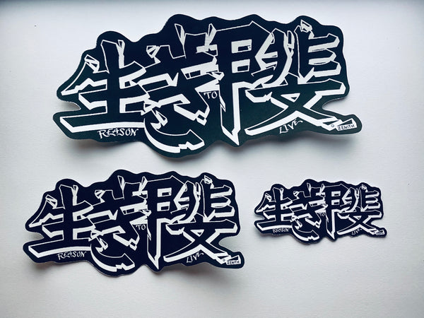 Discontinued - IKIGAI Stickers