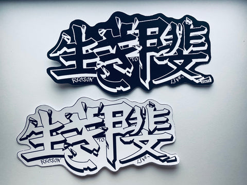 Discontinued - IKIGAI Stickers